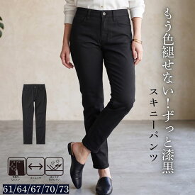 シニア ファッション レディース パンツ レディース ファッション ストレッチパンツスキニー 制服 パート アルバイト 冠婚葬祭 色落ちしにくい 黒パンツ 黒ズボン 仕事 大きいサイズ