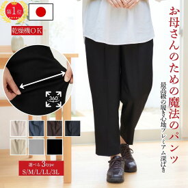 シニア ファッション プレミアム 深ばきパンツ 母の日 服 介護 ズボン 日本製 80代 90代 レディース 乾燥機対応 通院 デイサービス 接触冷感 涼しい S M L LL 3L 車いす お名前ラベル 伸びる