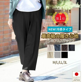 シニア ファッション レディース 母の日 90代 80代 高齢者 ズボン ストレッチ3L ビッグ 通年用 日本製【特許】 シニア服 柔らかい 介護ズボン こしらくパンツ 車いす