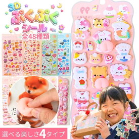 【週末セール★9時開始4時間限定20％OFFクーポン】【3枚から送料無料】 ぷくぷくシール ドロップシール 3D 立体 透明 レジン風 ご褒美シール 手帳デコ 推し活 プチギフト 知育 かわいい まとめ買い 選べる4タイプ 全48種類 アニマル 動物 キッズ こども プレゼント