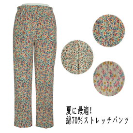 母の日花柄 ズボン ナイアガラ 製品染め 総ゴム 夏 楽 お洒落 50代 60代 70代 シニア ファッション レディース ボトムス パンツ 介護施設 ハイミセス 高齢者 ゆったり 大き目