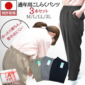 日本製 特許 こしらくパンツ レディース 通年 春 夏 吸汗速乾 背中が出ない 股上深い Cライン シニア ズボン 70代 80代 90代 介護 車椅子 ゆったり 洗える ニコニコの森 母の日 プレゼント ギフト