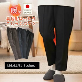 日本製 特許 こしらくパンツ レディース 春 夏 背中が出ない ゆったり シニア ズボン 60代 70代 80代 90代 介護 車椅子 股下60cm 丈直し不要 ウエストゴム 洗える お出かけ 母の日 プレゼント ギフト M L LL 3L