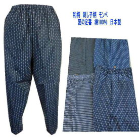 シニアファッション レディース 【母の日 プレゼント　70代 80代 90代 夏の定番 ユルパン ゆる楽 婦人服 ホームウエア 仕事着 和柄 刺し子柄 もんぺ 日本製 ギフト趣味の服 通販