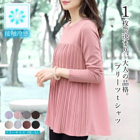【週末セール★9時開始4時間限定20％OFFクーポン】 シニア向け春夏の涼しいプリーツTシャツ 吸汗速乾で快適 60代 70代 80代 90代 散歩 通院 プレゼント