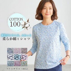 【週末セール★9時開始4時間限定20％OFFクーポン】長袖Tシャツ カットソー 綿100％ UVカット 花柄 シニアファッション 50代 60代 70代 80代 春夏 レディース ゆったり 体型カバー 涼しい 衿元小さめ 母の日 敬老の日 プレゼント 婦人服