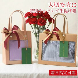 【本日★ポイント3倍！10%OFFクーポン】【※単品購入不可・同梱専用※】春夏シーズンの冷房対策や紫外線よけ衣類に最適 特別手提げギフト 母の日 敬老の日 シニアファッション レディース おばあちゃん 造花 ラッピング 誕生日 プレゼント 感謝 贈り物
