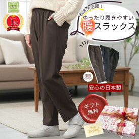 【ラッピング無料】高齢者向け360°ストレッチ裏起毛パンツ - 冷え対策・通年用・日本製