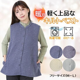 【RakutenスーパーSALE延長セール★12/11(木)最大30％OFFクーポン】シニアファッション レディース 母の日 プレゼントシニア ファション ベスト 銀の鈴 70代 80代 90代 人気 キルティング ゆったり 斜めボタン 全開ベスト 簡単ボタン 高級感