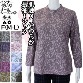 【本日マラソン≪4/26（金）≫＆ポイントUP中】介護 施設 で 着る 服 【母の日 プレゼント】 プレゼント 高齢者服 シニア ファッション 70代 80代 服 通年用 ストレッチ 長袖 tシャツ ジャガード カットソー フリーサイズ 介護施設