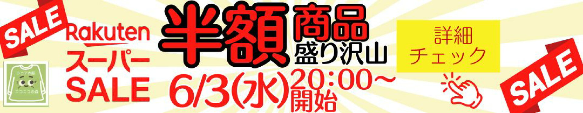 買い回りイベント