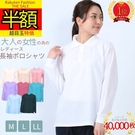 【Rakuten Fashion THE SALE半額商品★7/8(火）P5倍】シニア ファッション ポロシャツ レディース 長袖 母の日 プレゼント ポロシャツ 白 吸汗速乾 UVカット 形態安定 ビッグ ポロシャツ 仕事 綿 スポーツ ゴルフ オールシーズン