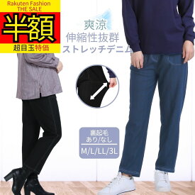 【Rakuten Fashion THE SALE半額商品★7/8(火）P5倍】ストレッチ デニム 春夏 やわらかジーンズ ソフトデニム シニア ファッション レディース ストレッチ デニムニット 婦人服 ウエストゴム 母の日 60代 70代