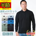 【Rakuten Fashion THE SALE半額商品★7/8(火）P5倍】ポロシャツ メンズ 長袖 綿 無地 メンズ長袖 胸ポケット付き 大きいサイズ ストレッチ 黒 速乾 スポーツ ゴルフ 柔らかい インナー 通年用 送料無料 楽ちん 白