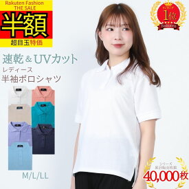 【Rakuten Fashion THE SALE半額商品★7/8(火）P5倍】シニアファッション レディース ポロシャツ レディース 母の日 半袖 ポロシャツ レディース 白 ポロシャツレディース 綿 スポーツ 無地 ストレッチ ドライ 大きい 50代 60代
