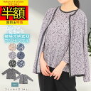 【Rakuten Fashion THE SALE半額商品★7/6(日）P5倍】シニアファッション レディース アンサンブル 接触冷感素材 UVカット 前開き 伸縮性 あり 7分袖tシャツ 上着 カーディガン 綺麗 総花柄プリント エレガント アンサンブル