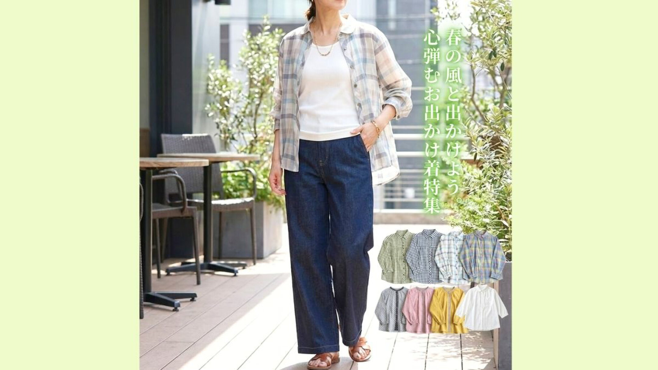 春ギフトにも普段着にも最適！おすすめ新作迷ったらこれです。