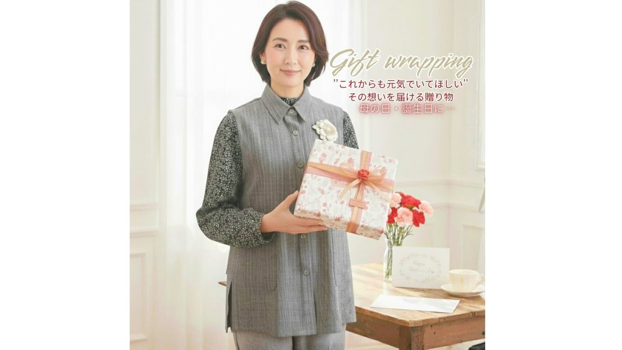 ありがとうを贈る。母の日誕生日に