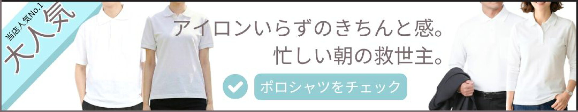 レディースポロシャツ