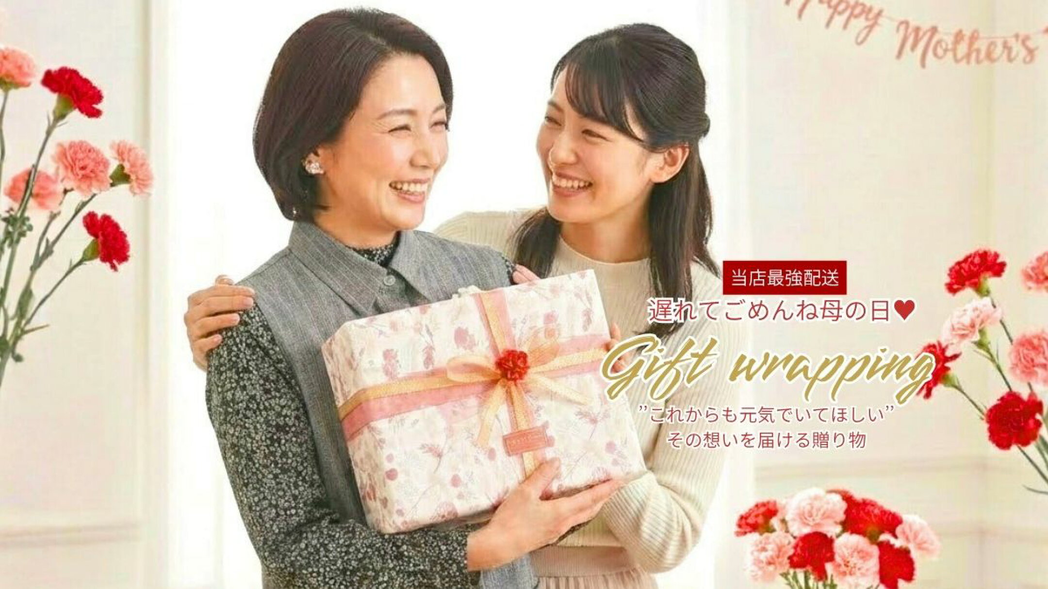 ありがとうを贈る。母の日誕生日に