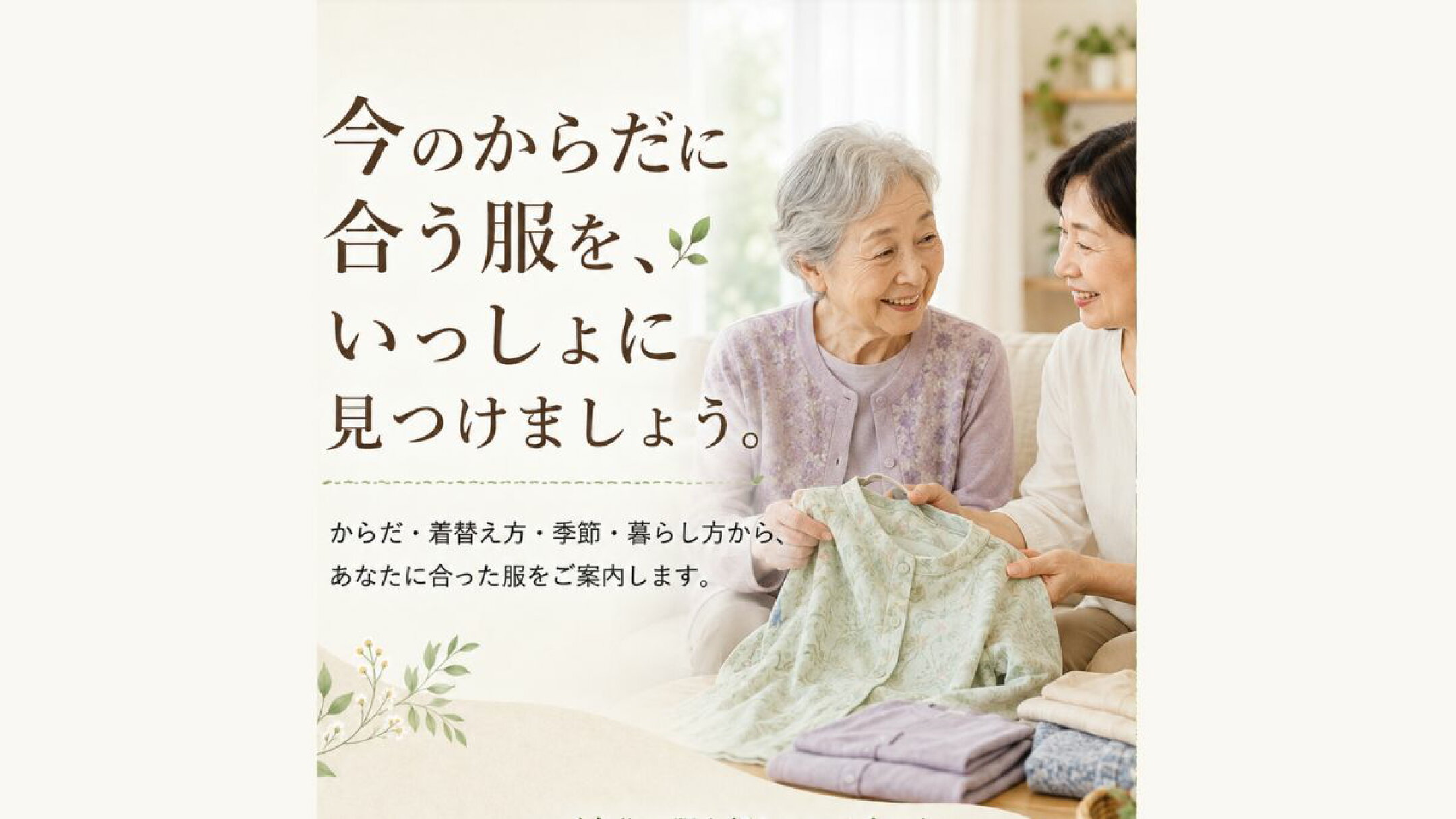 服選びで迷ったら、 今のお悩みから。｜はきやすく動きやすいおしゃれな服を