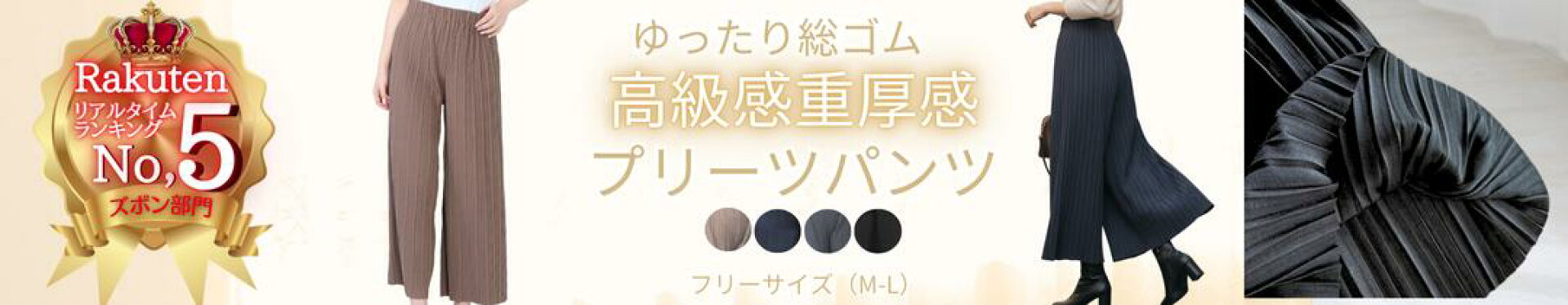 プリーツパンツ