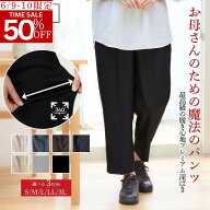 【スーパーSALE★半額商品＆P2倍】シニア ズボン 80代 70代 レディース 服 介護用 パンツ 母親 おばあち…