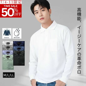 【Rakuten Fashionラストクーポン★半額商品】ポロシャツ 長袖 メンズ 吸汗速乾 UVカット 40代 50代 60代 ゆったり 体型カバー 春 夏 秋 きれいめ 大きいサイズ M L LL 3L 4L ゴルフ ビジネス カジュアル クールビズ 涼しい ドライ 父の日 ギフト プレゼント