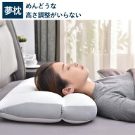 在庫一掃セール　枕 安眠 まくら 洗える ストレートネック 肩こり 軽い 軽量 抗菌 防臭