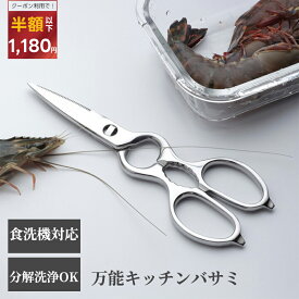 【クーポンで1112円】キッチンバサミ 分解 食洗機 ステンレス キッチンばさみ 持ち運び 専用ケース付 まな板いらず キッチンばさみ 食洗機対応 キッチンハサミ 料理はさみ 食洗器対応 料理ばさみ 軽量