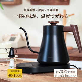 電気ケトル　1℃単位の温度調節＆長時間保温｜消音設計・リアルタイム温度表示・メモリ機能｜細口ノズルで注ぎやすい、70秒で1杯沸騰する高速ヒート電気ケトル｜高視認LEDパネル搭載・ステンレス製・空焚き防止＆自動OFFの安心安全モデル