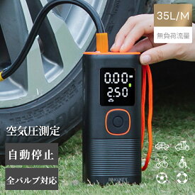自動停止 電動空気入れ コードレス 空気圧測定 自転車 空気入れ 電動 車 バイク ボール 仏式 米式 英式 アダプター 充電式 自動 小型 コンパクト