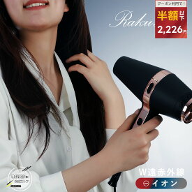 在庫一掃セール【 遠赤外線 × マイナスイオン 】大風量 速乾 ヘアドライヤー ツヤ髪 うるおいヘア 低温 3つの温度設定 すぐ乾く 1200W 2種類ノズル ヘアケア 冷風 3モード 送料無料 【1年保証 】