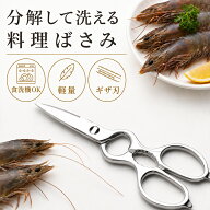 ★キャップ付き キッチンバサミ 分解 食洗機 ステンレス キッチンばさみ 持ち運び 専用ケース付 まな板い…
