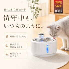 コードレス ペット自動給水器 超静音 猫犬用 2.8L大容量 3モード給水 感知式 5層ろ過 静音設計 2WAY給電 バッテリー内蔵 水不足お知らせ