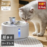 クーポンで3,264円 コードレス ペット自動給水器 超静音 猫犬用 2.8L大容量 3モード給水 感知式 5層ろ過 …