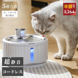 クーポンで3,264円 コードレス ペット自動給水器 超静音 猫犬用 2.8L大容量 3モード給水 感知式 5層ろ過 静音設計 2WAY給電 バッテリー内蔵 水不足お知らせ