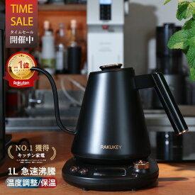 クーポンで4,944円 バリスタ推奨★電気ケトル 1L 保温/温度調整 急速沸騰 空焚き防止 自動電源OFF 手入れ簡単 細口【水量と速度を自由にコントロール】コーヒーポット 電気ポット ドリップケトル 湯沸かし 高級感 おしゃれ ステンレス