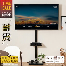 クーポンで3,980円 震度7試験済 × 整体師監修 テレビスタンド 無段階調節 × 配線隠し テレビ台 32〜55型対応 耐震 自立式 ハイタイプ ロータイプ兼用 木目調 北欧デザイン 棚板付き コーナー 省スペース TVラック テレビボード コード収納 リビング収納 TVスタンド