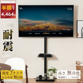 クーポンで4,464円｜震度7試験済 × 整体師監修 テレビスタンド 無段階調節 × 配線隠し テレビ台 32〜55型対応 耐震 自立式 ハイタイプ ロータイプ兼用 木目調 北欧デザイン 棚板付き コーナー 省スペース TVラック テレビボード コード収納 リビング収納 TVスタンド