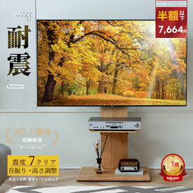 クーポンで7,424円｜震度7試験済×プロ監修×54冠達成 テレビスタンド 高さ調節 首振り 自立式 配線隠し 壁寄せ 32〜65型対応 ハイ・ロー兼用 木目調 棚板付き 省スペース