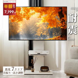 【半額以下】震度7試験 テレビスタンド 首振り 高さ調節 壁寄せ 32〜65型対応 自立式 木目調 棚付き 配線隠し