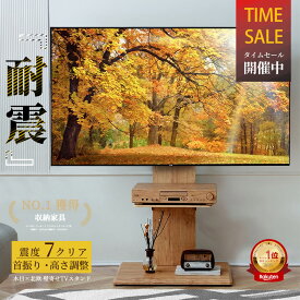 クーポンで6,944円｜震度7試験済×プロ監修×54冠達成 テレビスタンド 高さ調節 首振り 自立式 配線隠し 壁寄せ 32〜65型対応 ハイ・ロー兼用 木目調 棚板付き 省スペース