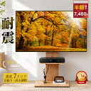 クーポンで7,480円 震度7試験済×プロ監修×54冠達成 テレビスタンド 高さ調節 首振り 自立式 配線隠し 壁寄せ 32〜65…