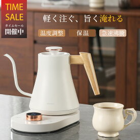 半額以下★プロ推奨 電気ケトル 温度調節 保温 1℃刻み ステンレス ドリップ 湯量コントロール 消音機能 急速沸騰 70秒沸騰 空焚き防止 2mコード 360度回転 おしゃれ ブラック ホワイト