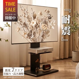 クーポンで7,664円【震度7試験】テレビスタンド 32~65型 高さ調節 首振り テレビラック 自立式 ハイタイプ ロータイプ テレビ台 壁寄せテレビスタンド 棚板付き 伸縮 壁面 省スペース 収納 配線隠し 木目 北欧 【1年保証】