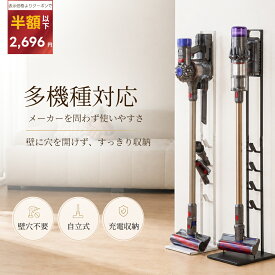 クーポンで2,696円 プロ監修 ダイソンスタンド 多機種対応 掃除機スタンド 自立式 壁穴不要 充電収納 ノズル収納 コードレスクリーナースタンド ダイソン対応 ブラック ホワイト 省スペース 掃除機収納 クリーナー収納 付属ツール収納 簡単組立 整理収納アドバイザー 監修