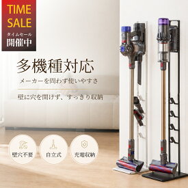 プロ監修 ダイソンスタンド 多機種対応 掃除機スタンド 自立式 壁穴不要 充電収納 ノズル収納 コードレスクリーナースタンド ダイソン対応 ブラック ホワイト 省スペース 掃除機収納 クリーナー収納 付属ツール収納 簡単組立 整理収納アドバイザー 中野 亮 監修