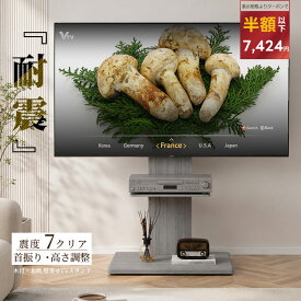 クーポンで7,424円【震度7試験】テレビスタンド 32~65型 高さ調節 首振り テレビラック 自立式 ハイタイプ ロータイプ テレビ台 壁寄せテレビスタンド 棚板付き 伸縮 壁面 省スペース 収納 配線隠し 木目 北欧 【1年保証】