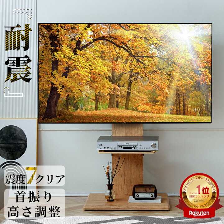 楽天市場】【震度7試験】【30冠達成】テレビスタンド 32~65型 高さ調節 